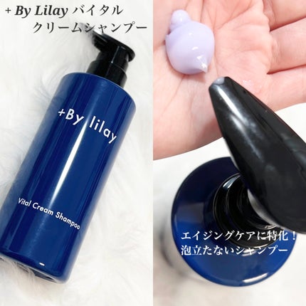 試してみた】LILAY +By lilay バイタルクリームシャンプーの 試してみた】LILAY +By lilay バイタルクリームシャンプーの