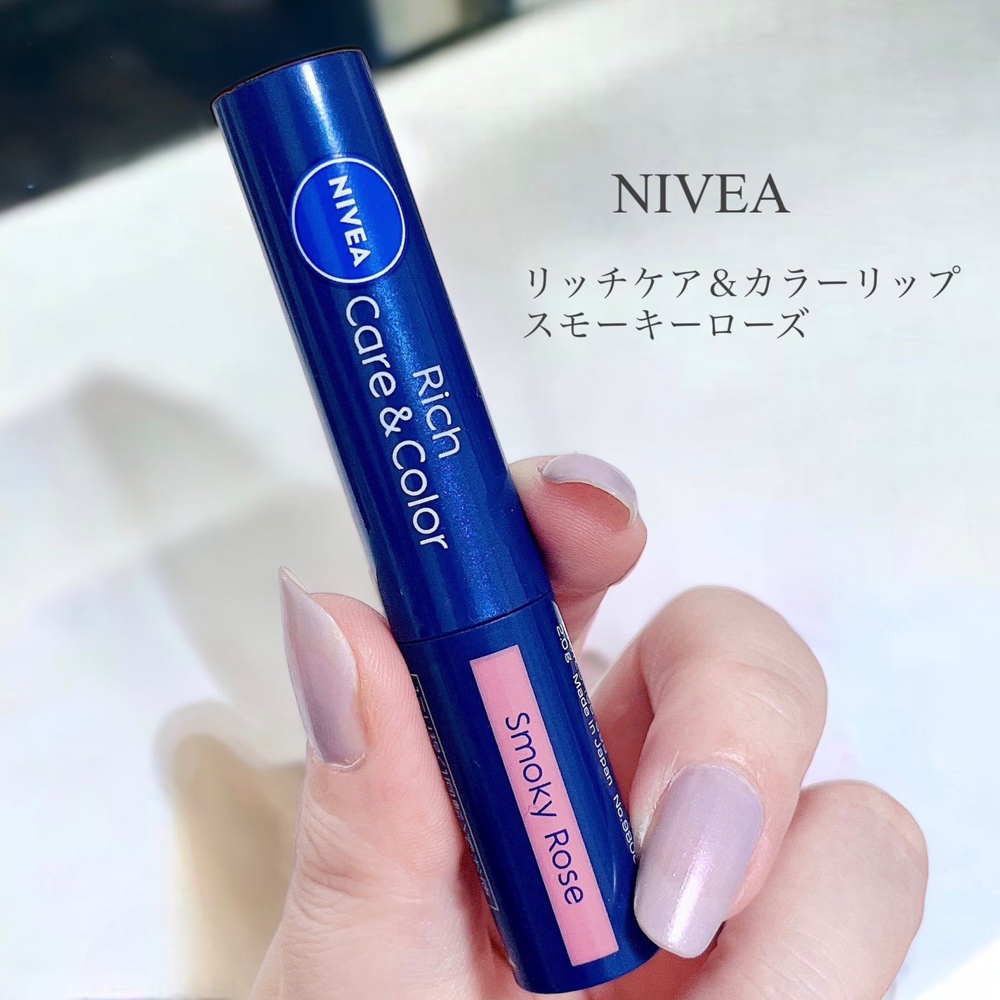 ニベア リッチケア&カラーリップ/ニベア/リップクリームを使ったクチコミ(1枚目)