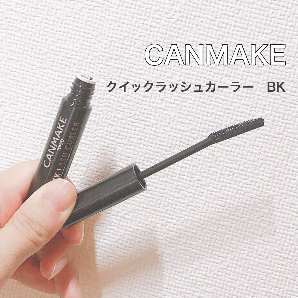 クイックラッシュカーラー/キャンメイク/マスカラ下地を使ったクチコミ（1枚目）