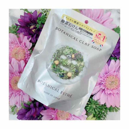 ボタニカルクレイソープ/BOTANICAL ESTHE/洗顔石鹸を使ったクチコミ(1枚目)