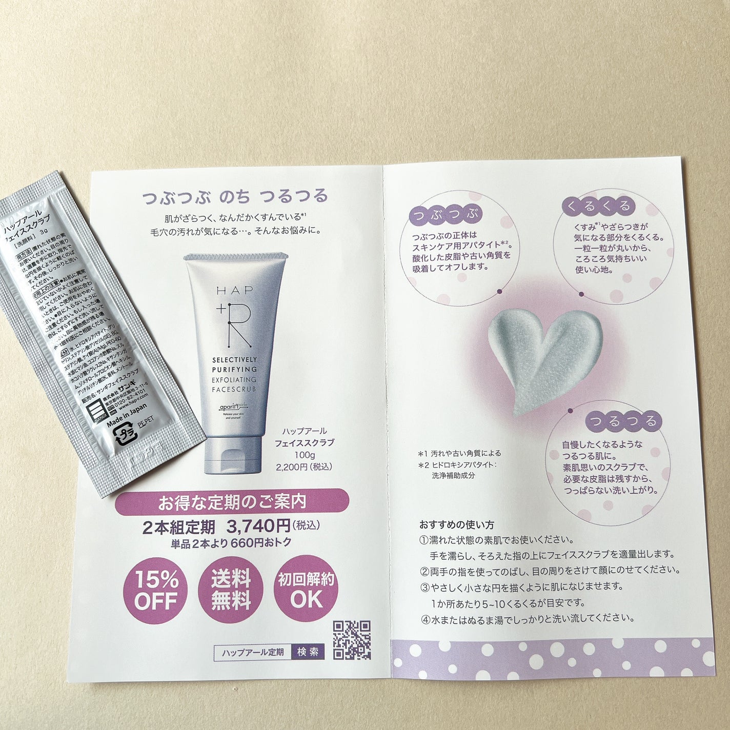 フェイススクラブ /HAP+R/スクラブ・ゴマージュを使ったクチコミ(2枚目)