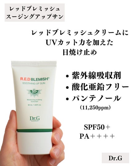レッドブレミッシュスージングアップサン/Dr.G/日焼け止めクリームを使ったクチコミ(2枚目)
