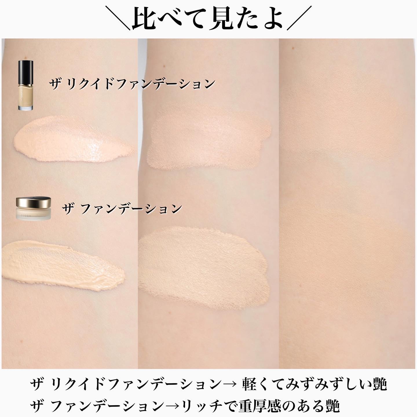 ザ ファンデーション｜SUQQUの口コミ - ＼9/1発売のSUQQU