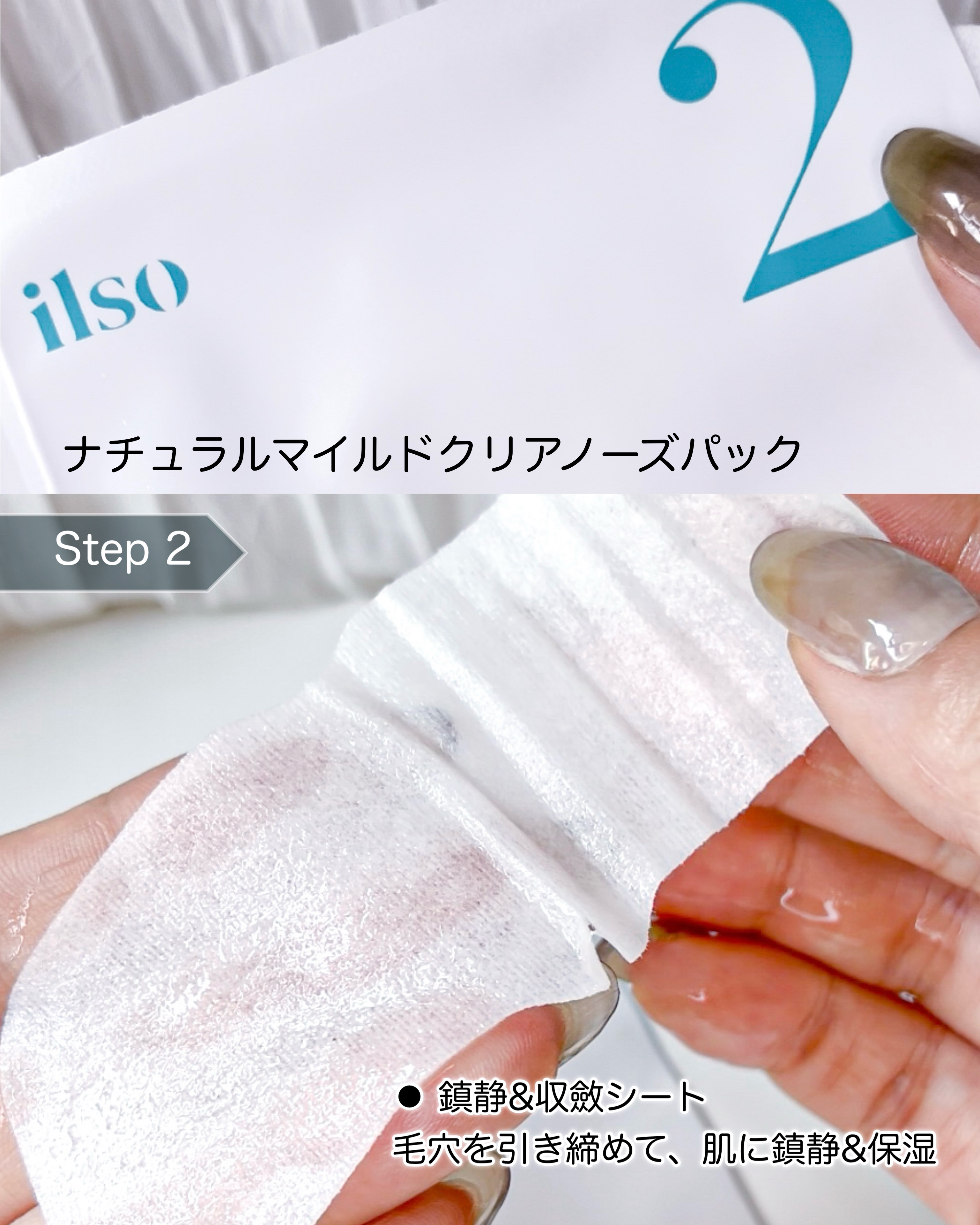 ディープクリーンマスター/ilso/その他スキンケアグッズを使ったクチコミ（3枚目）