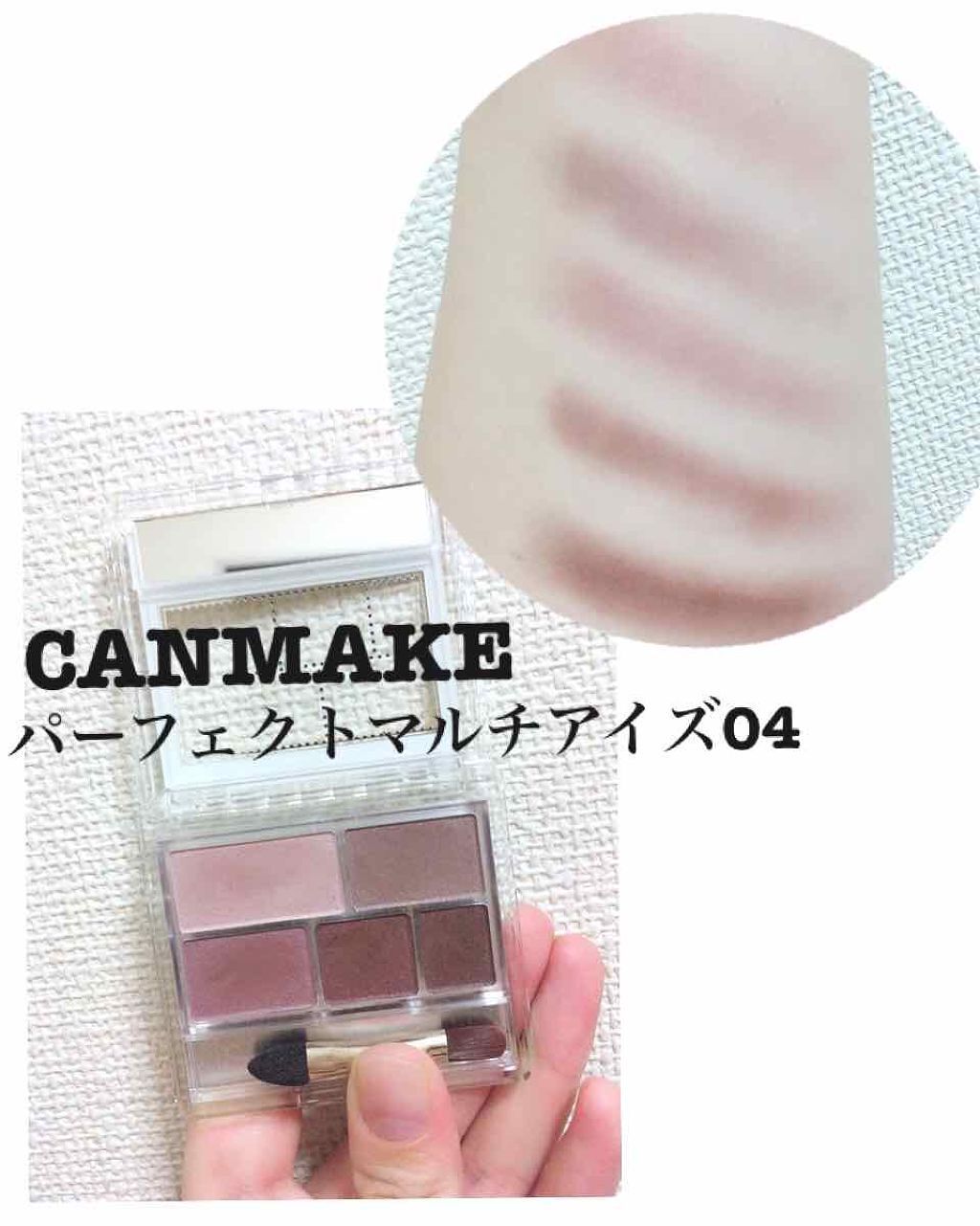 パーフェクトマルチアイズ/キャンメイク/アイシャドウパレットを使ったクチコミ(1枚目)