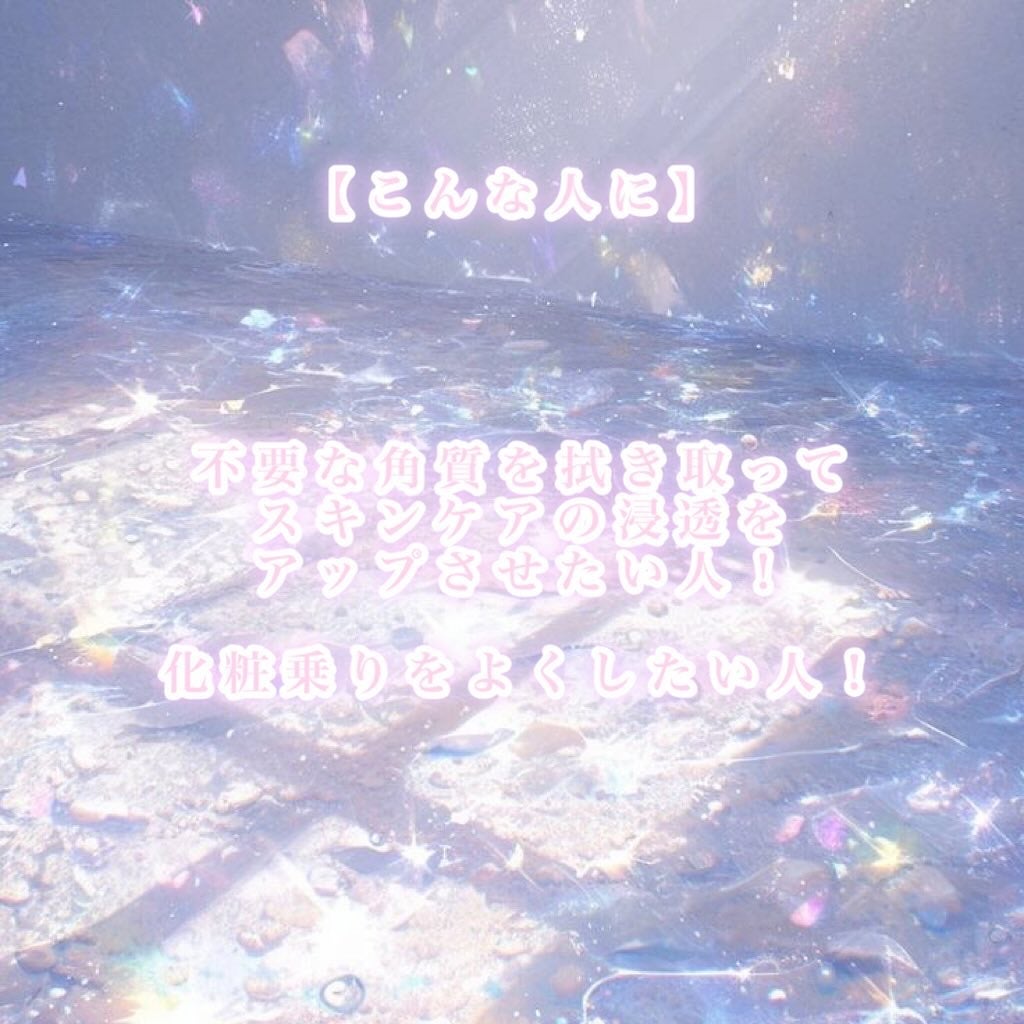 ルクエ コンク/ナリス化粧品/拭き取り化粧水を使ったクチコミ(4枚目)