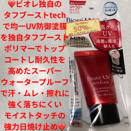UV  アスリズム スキンプロテクトエッセンス/ビオレ/日焼け止めローションを使ったクチコミ(1枚目)