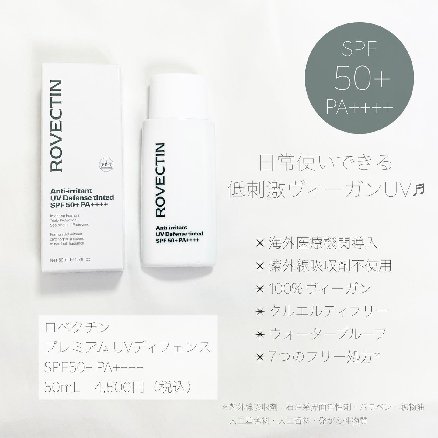 プレミアムUVディフェンス/ロベクチン/日焼け止めミルクを使ったクチコミ（2枚目）