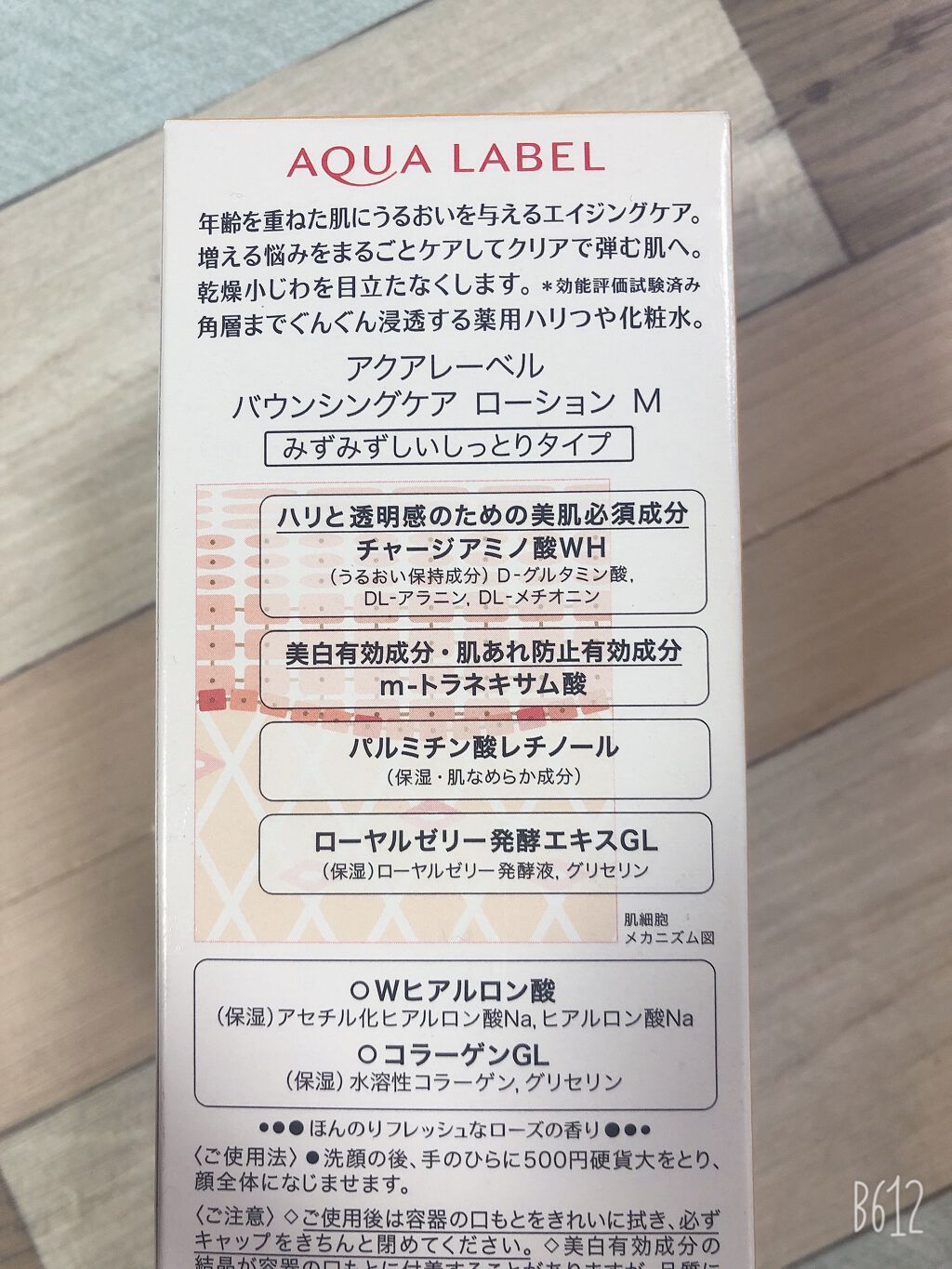 バウンシングケア ローション M/アクアレーベル/化粧水を使ったクチコミ(2枚目)