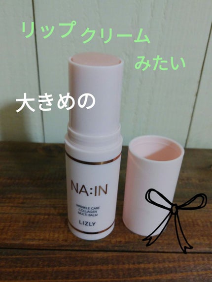 ナイン マルチスティックバーム/LIZLY/フェイスバームを使ったクチコミ(2枚目)