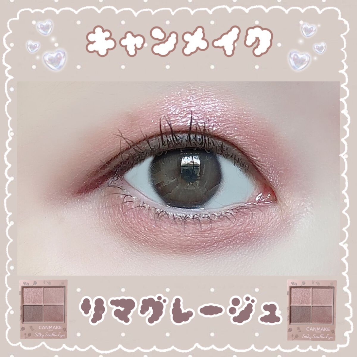 シルキースフレアイズ(マットタイプ)/キャンメイク/アイシャドウパレットを使ったクチコミ(1枚目)