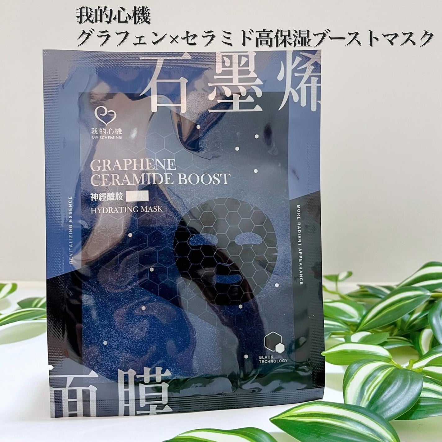 グラフェンxセラミド 保湿フェイシャルマスク/我的心機/シートマスク・パックを使ったクチコミ(2枚目)