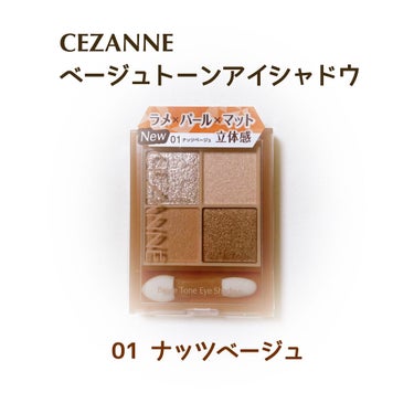 ベージュトーンアイシャドウ/CEZANNE/パウダーアイシャドウを使ったクチコミ（1枚目）