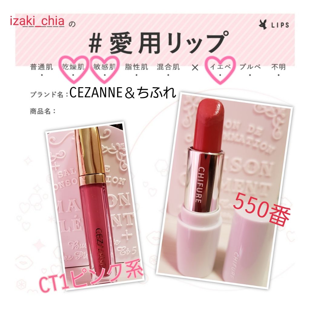 口紅（詰替用）/ちふれ/口紅を使ったクチコミ（1枚目）