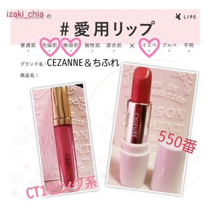 口紅(詰替用)/ちふれ/口紅を使ったクチコミ(1枚目)