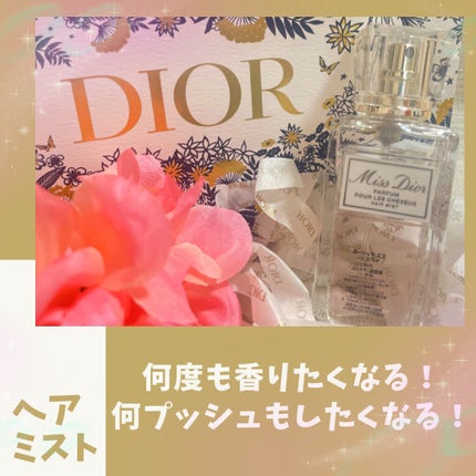 【旧】ミス ディオール ヘア ミスト/Dior/ヘアミストを使ったクチコミ(1枚目)