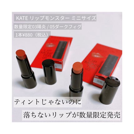 ケイト リップモンスター/KATE/口紅を使ったクチコミ(1枚目)