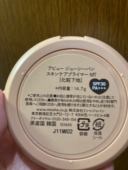 ジューシーパン スキンケアプライマー/A’pieu/化粧下地を使ったクチコミ(4枚目)