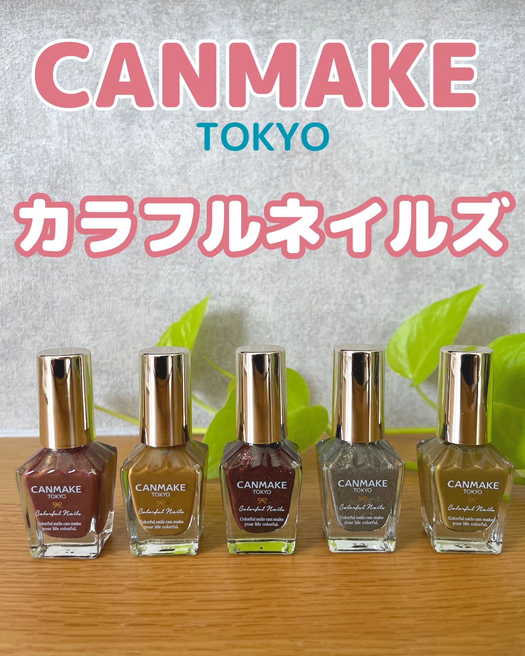 カラフルネイルズ/キャンメイク/マニキュアを使ったクチコミ（1枚目）