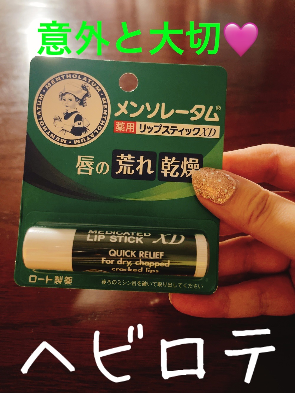 薬用リップスティックXD/メンソレータム/リップクリームを使ったクチコミ（1枚目）