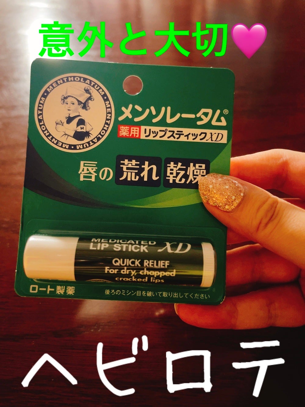 薬用リップスティックXD/メンソレータム/リップクリームを使ったクチコミ(1枚目)