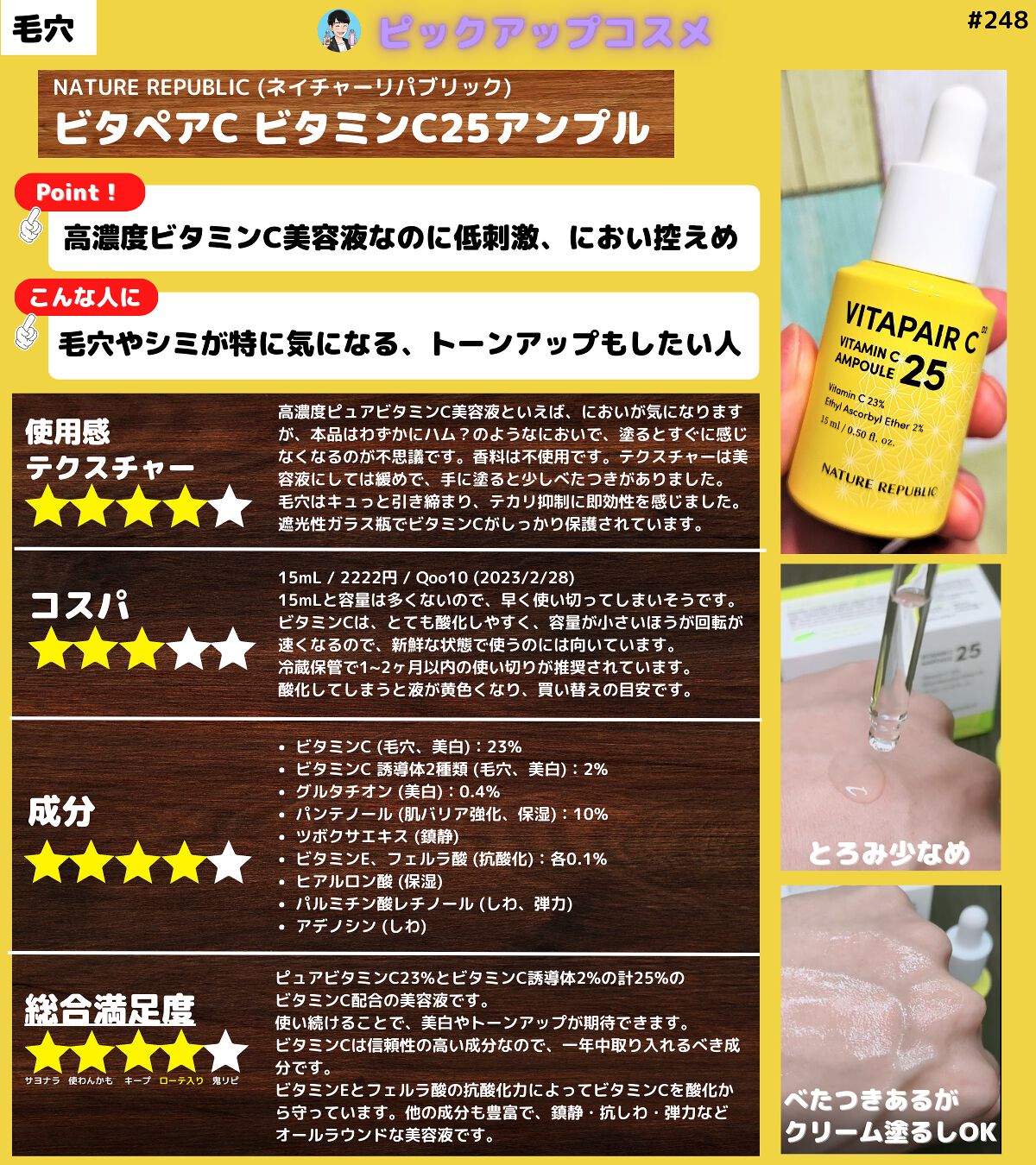 ビタペアC ビタミンC25アンプル/ネイチャーリパブリック/美容液を使ったクチコミ(1枚目)