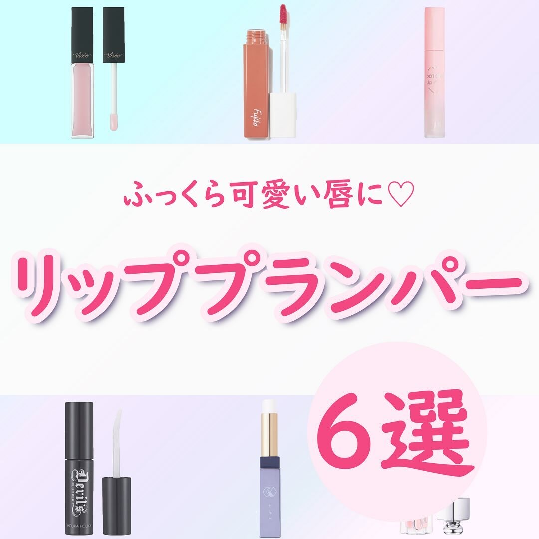 デビルズプランパー/HOLIKA HOLIKA/リッププランパーを使ったクチコミ（1枚目）