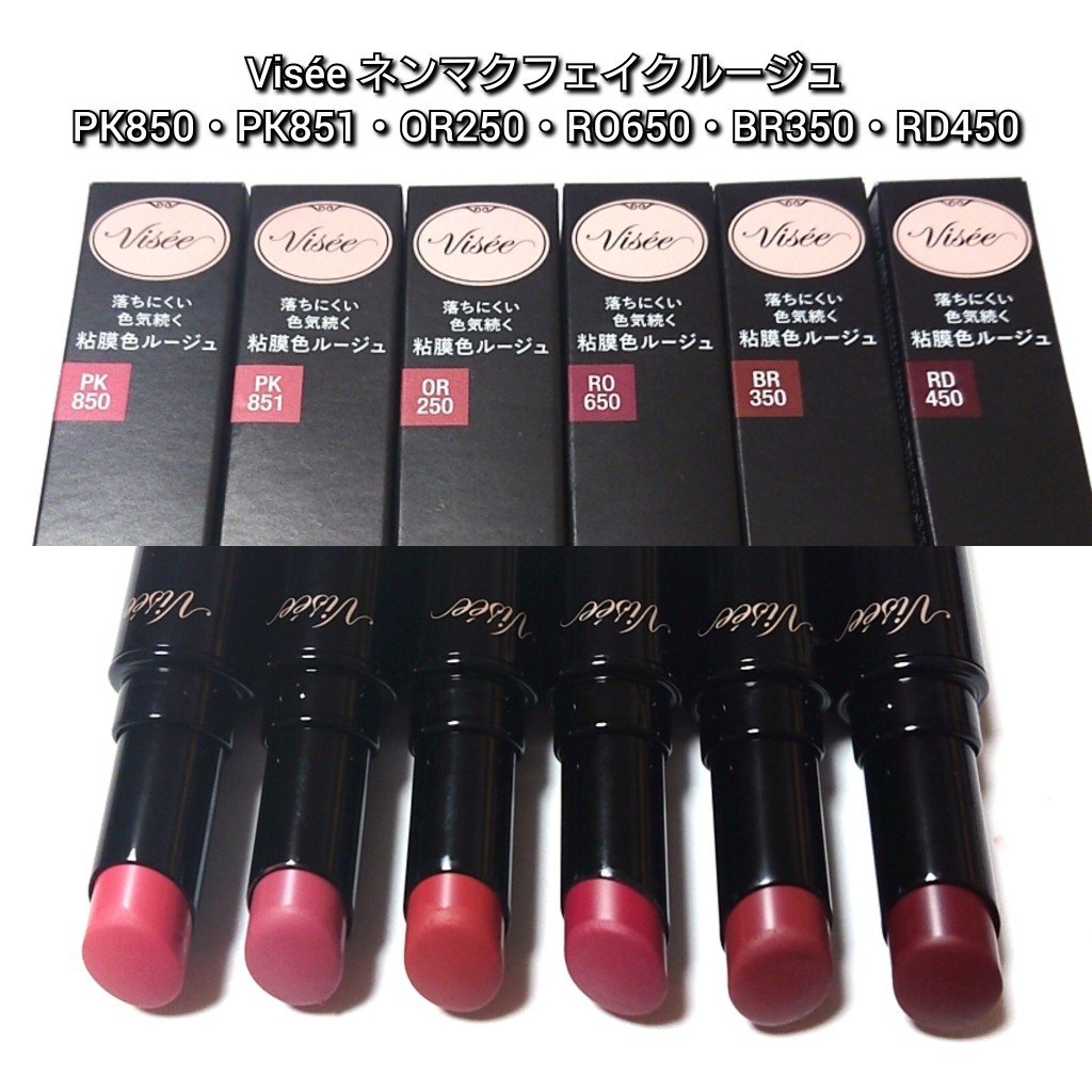 ネンマクフェイク ルージュ/Visée/口紅を使ったクチコミ（2枚目）