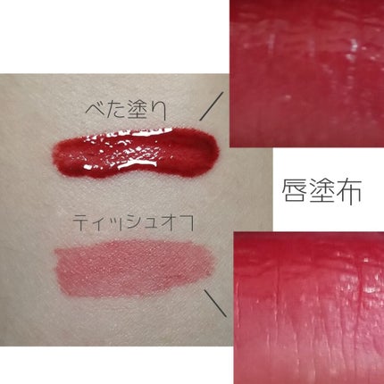 インクティントセラム/PERIPERA/口紅を使ったクチコミ(3枚目)