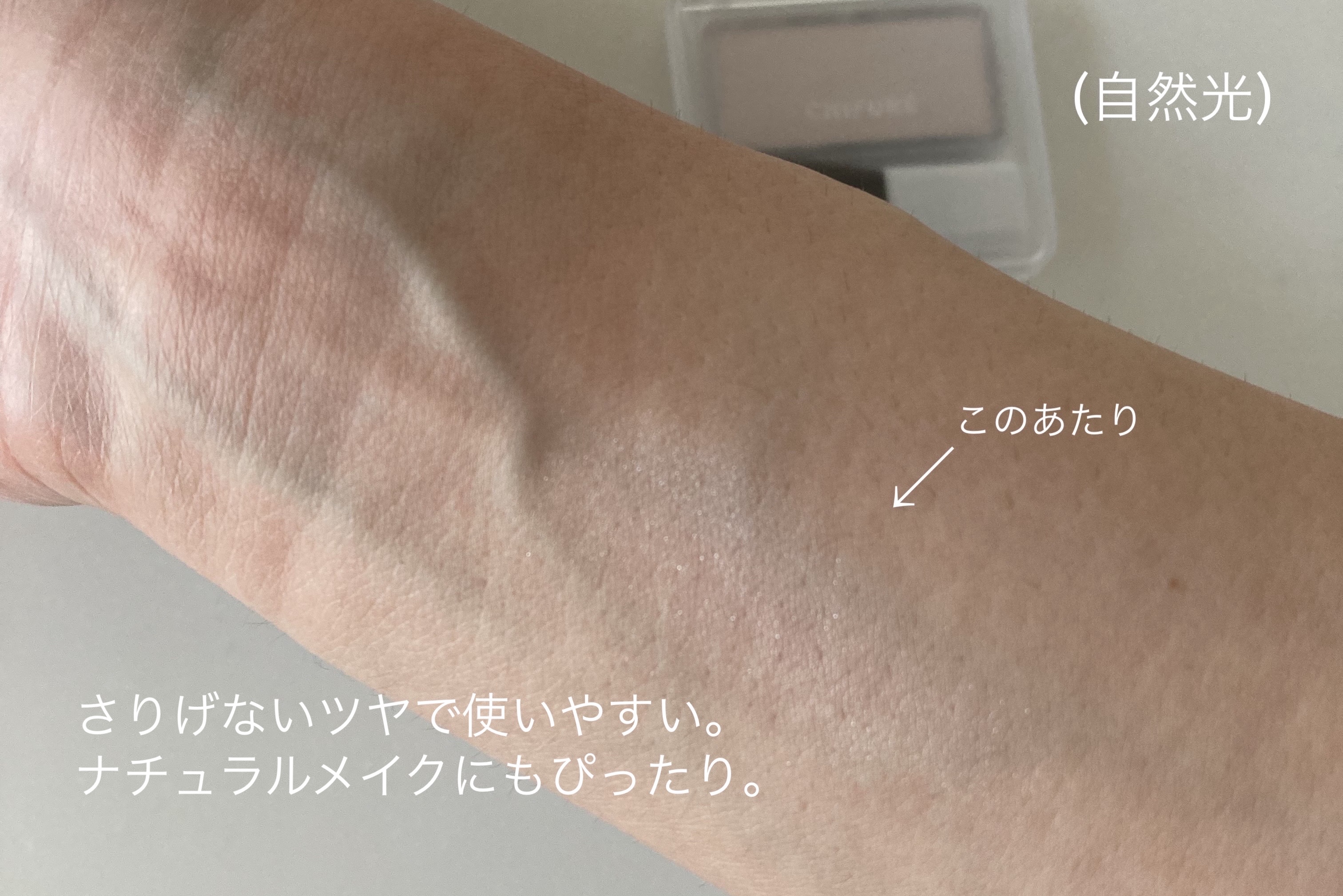 ハイライト パウダー  1 ホワイト/ちふれ/パウダーハイライトを使ったクチコミ（3枚目）