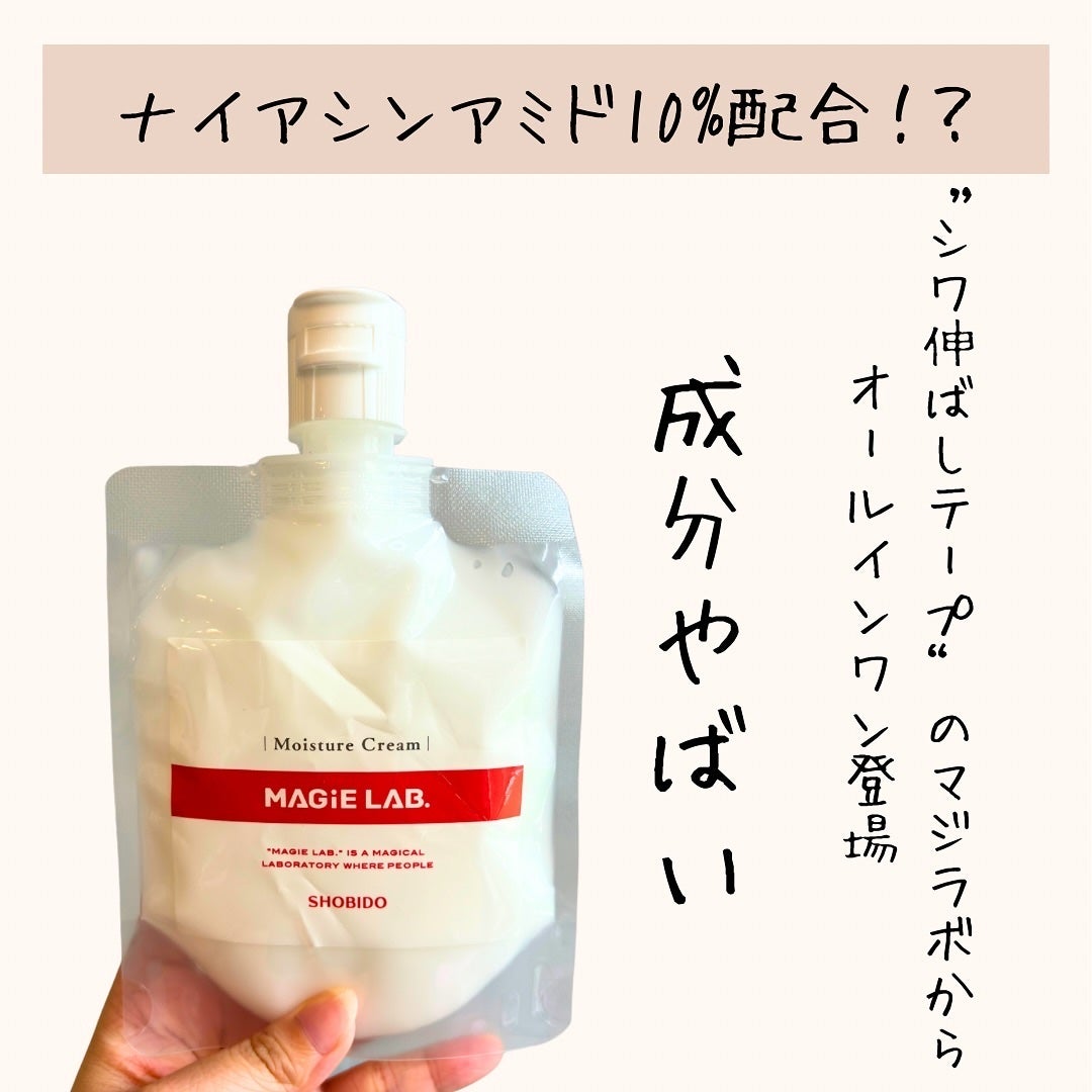 マジラボ フェイスクリーム /SHOBIDO/フェイスクリームを使ったクチコミ(2枚目)