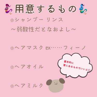 ヘアケア方法》プレミアムタッチ 浸透美容液ヘアマスク|フィーノの