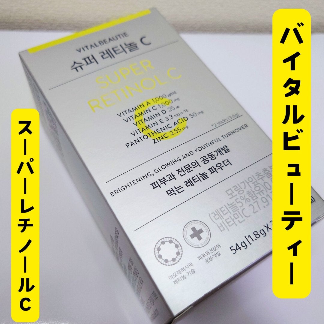 スーパーレチノールC/VITALBEAUTIE/美容サプリメントを使ったクチコミ(1枚目)