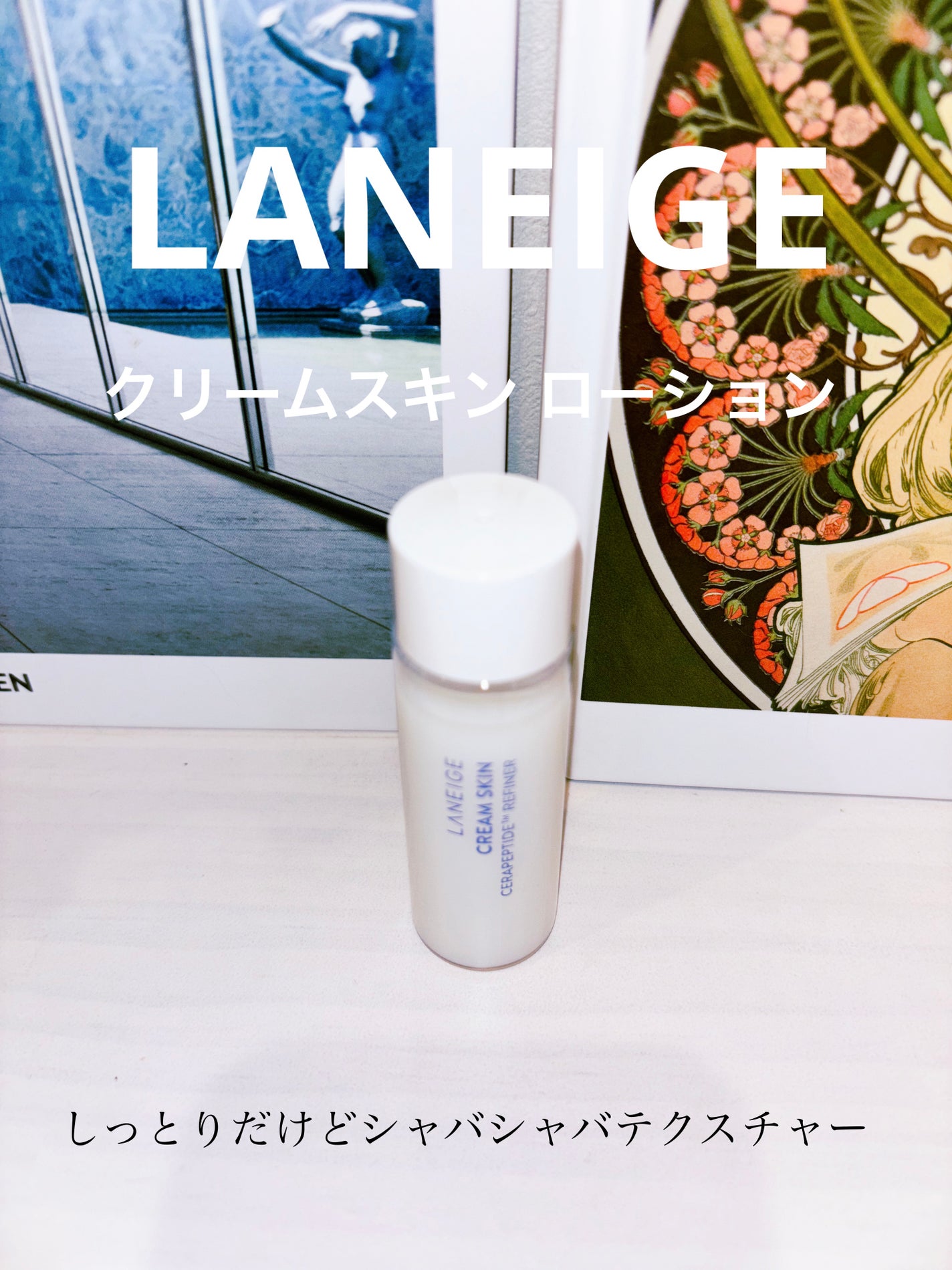 クリームスキン ローション/LANEIGE/化粧水を使ったクチコミ(1枚目)