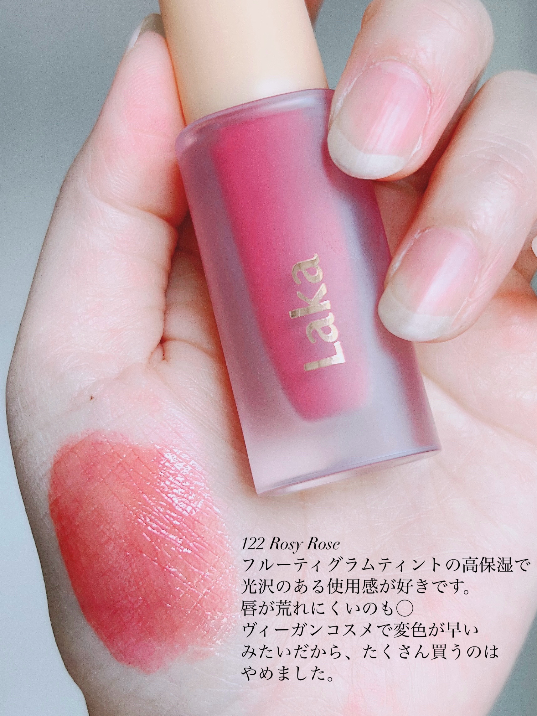 フルーティーグラムティント/Laka/リップティントを使ったクチコミ（3枚目）