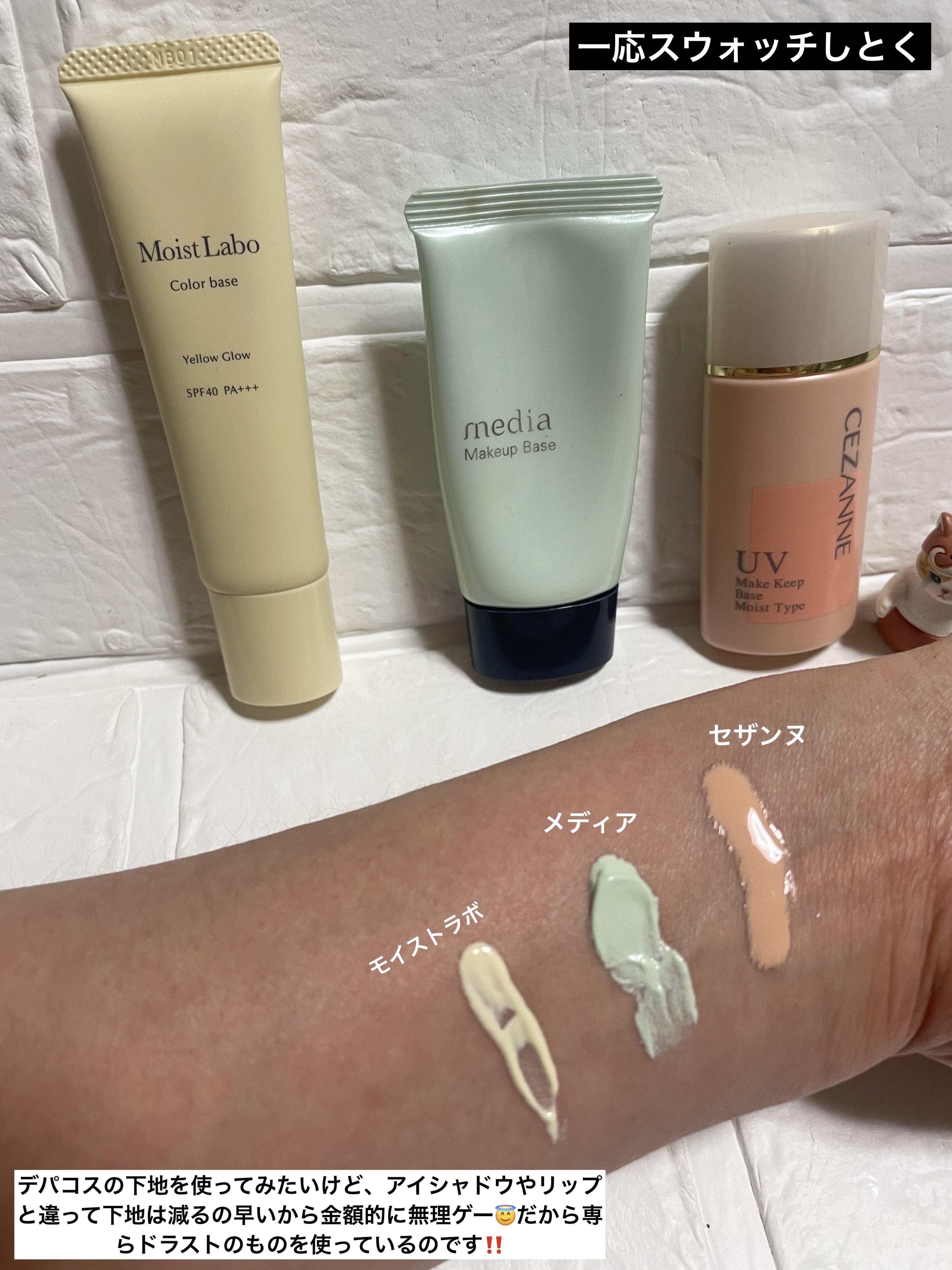 コントロールカラー下地/Moist Labo/化粧下地を使ったクチコミ（2枚目）