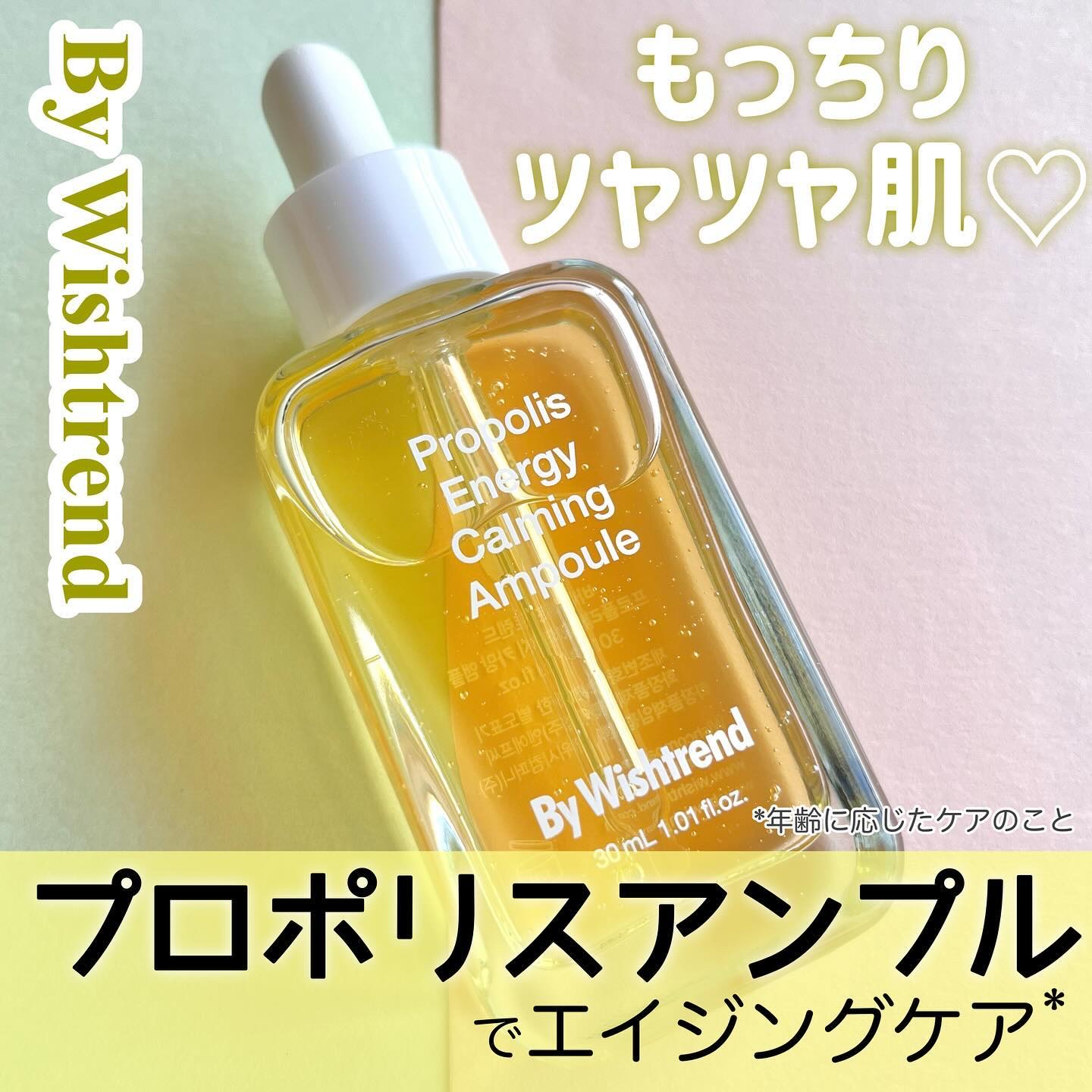 プロポリスエナジーカーミングアンプル/By Wishtrend/美容液を使ったクチコミ（1枚目）