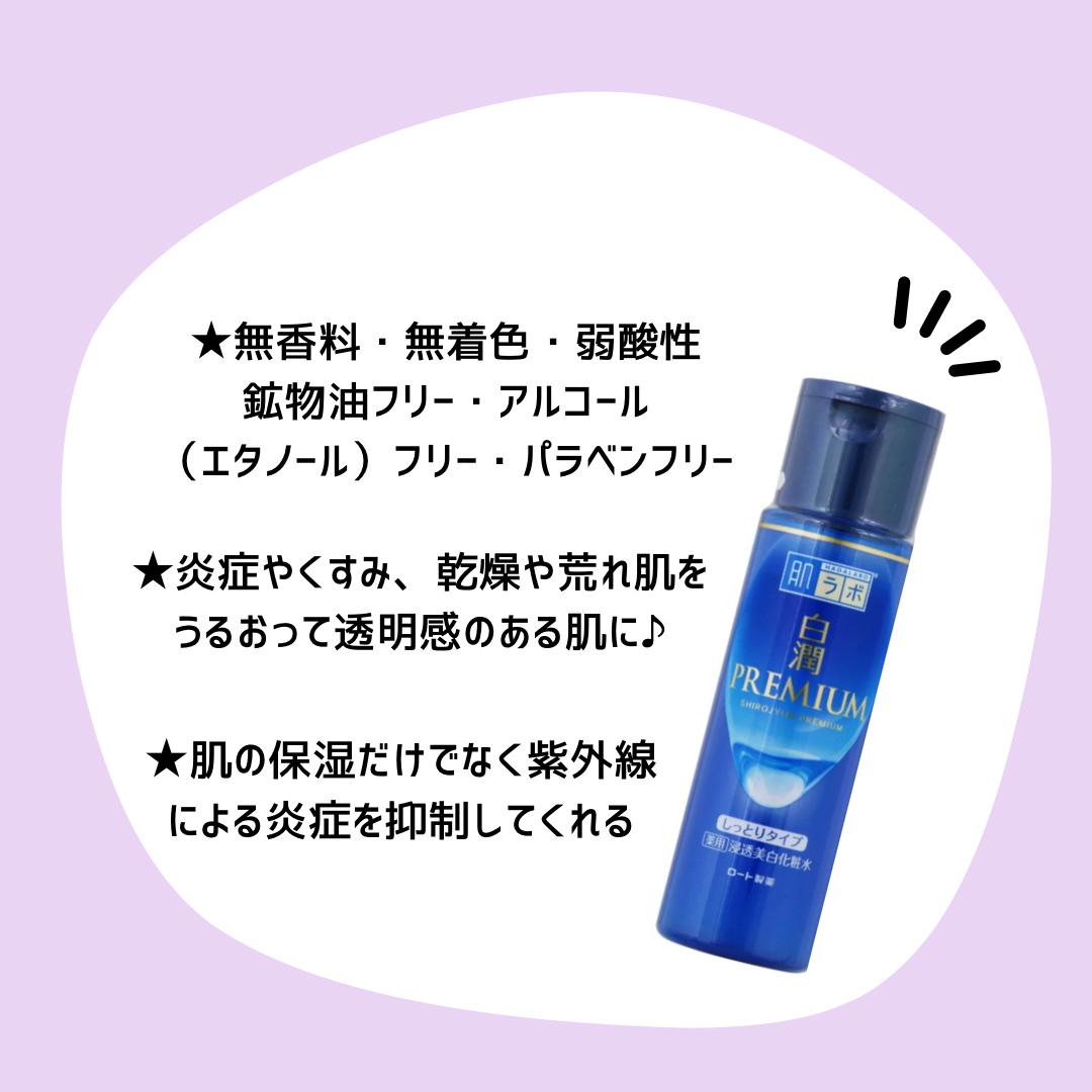 白潤プレミアム 薬用浸透美白化粧水(しっとりタイプ) 170ml（ボトル）/肌ラボ/化粧水を使ったクチコミ（2枚目）