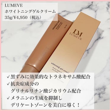 LUMEVEホワイトニングゲルクリーム/LUMEVE/デリケートゾーンケアを使ったクチコミ（2枚目）