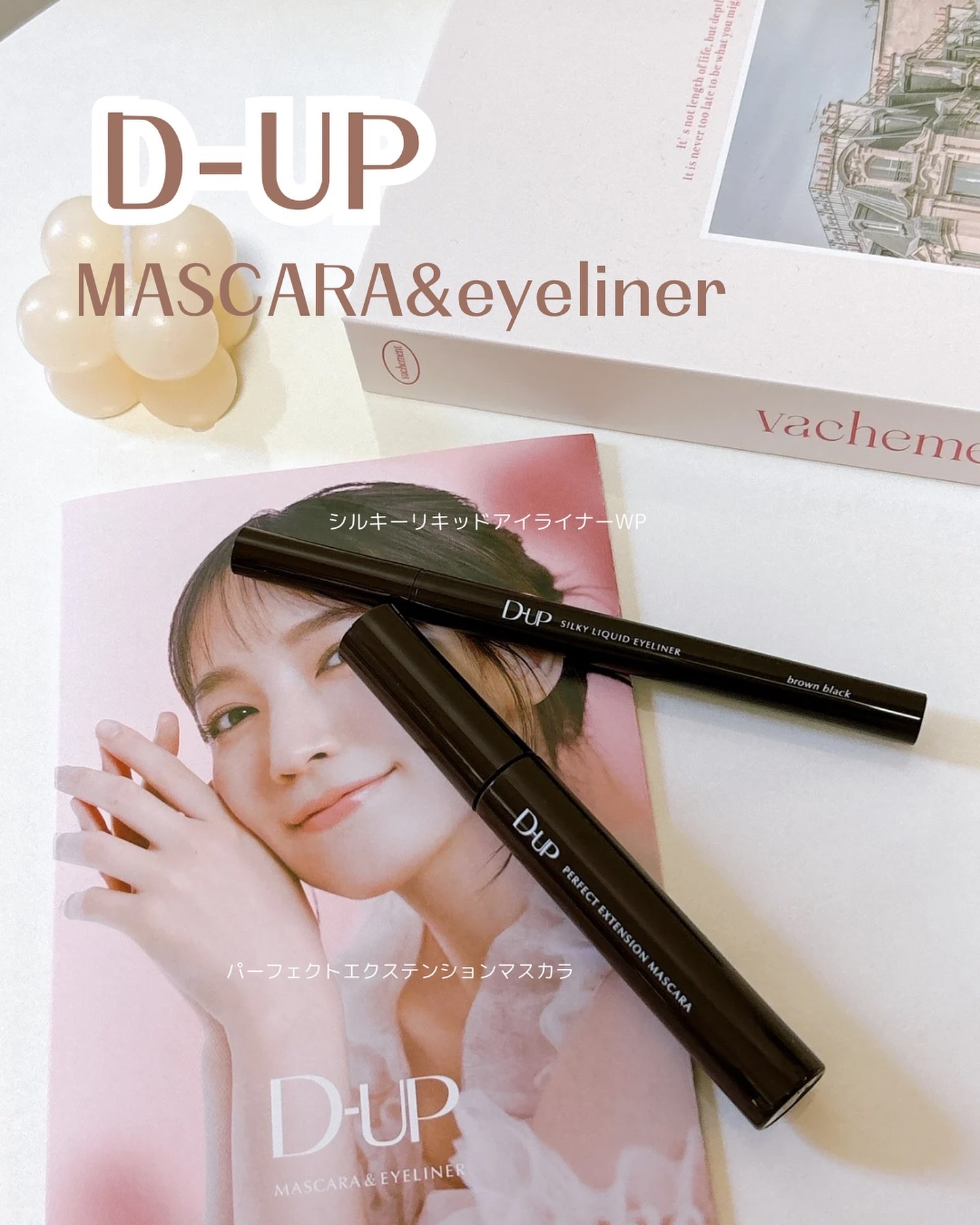 パーフェクトエクステンション マスカラ/D-UP/マスカラを使ったクチコミ（1枚目）