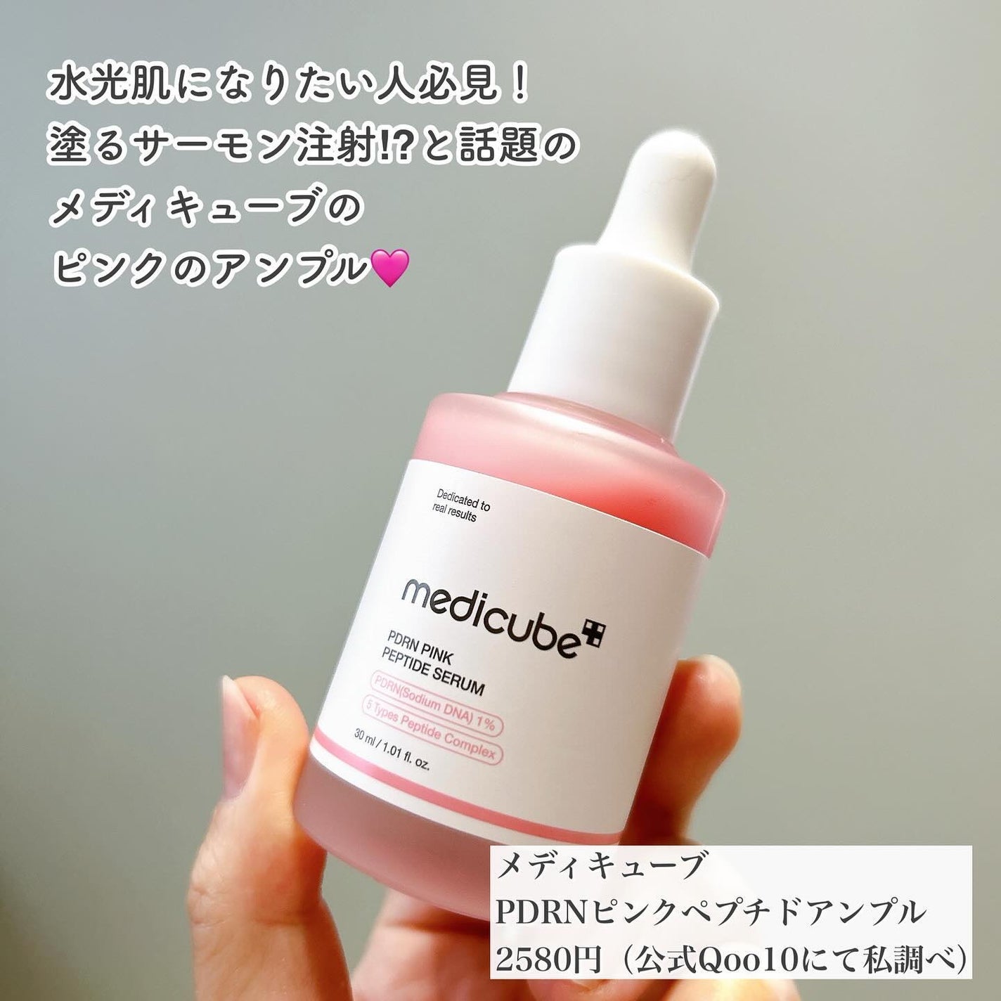 PDRNピンクアンプル PDRN 10,000ppm配合/MEDICUBE/美容液を使ったクチコミ(2枚目)