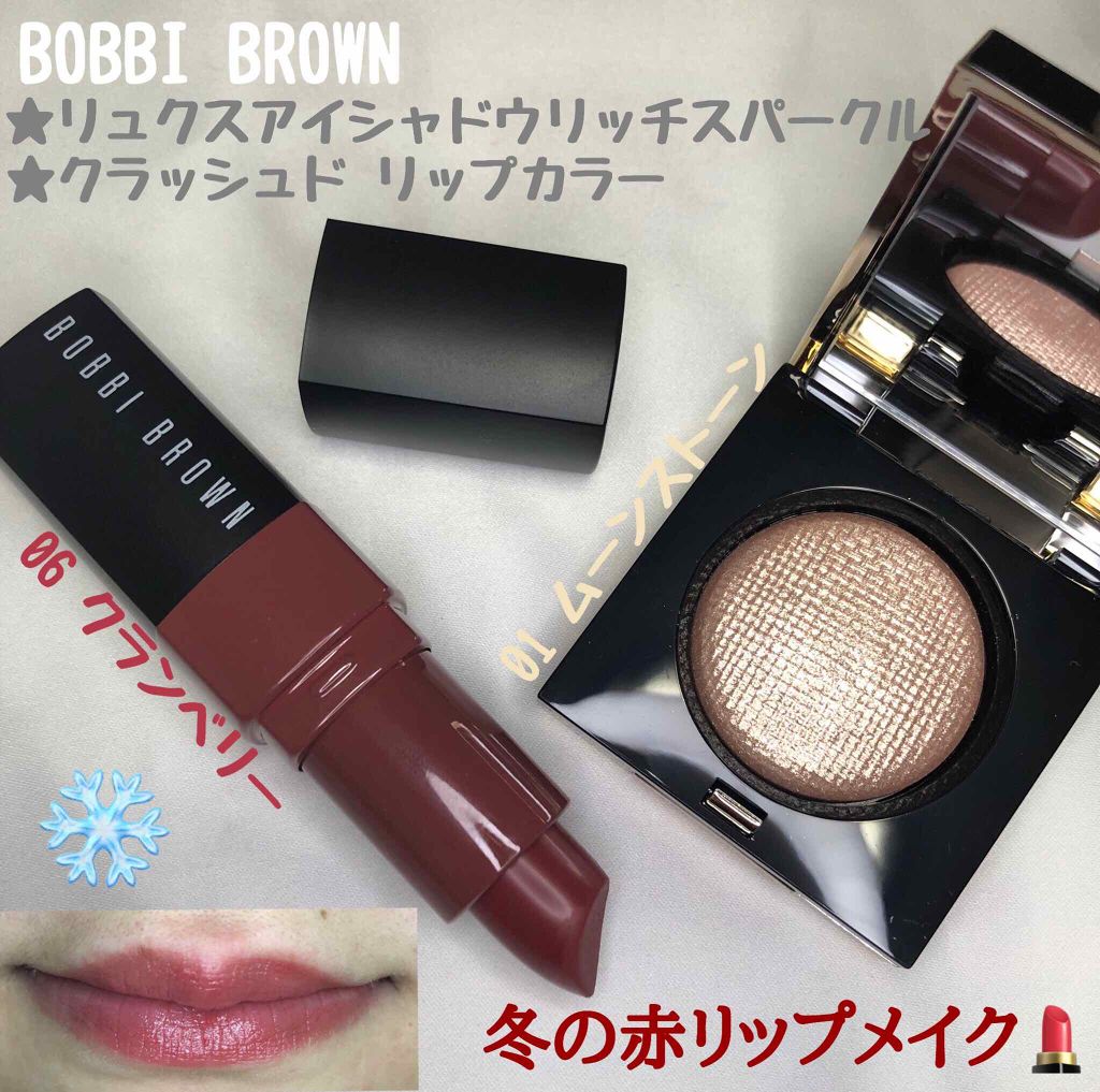 クラッシュド リップ カラー/BOBBI BROWN/口紅を使ったクチコミ（1枚目）