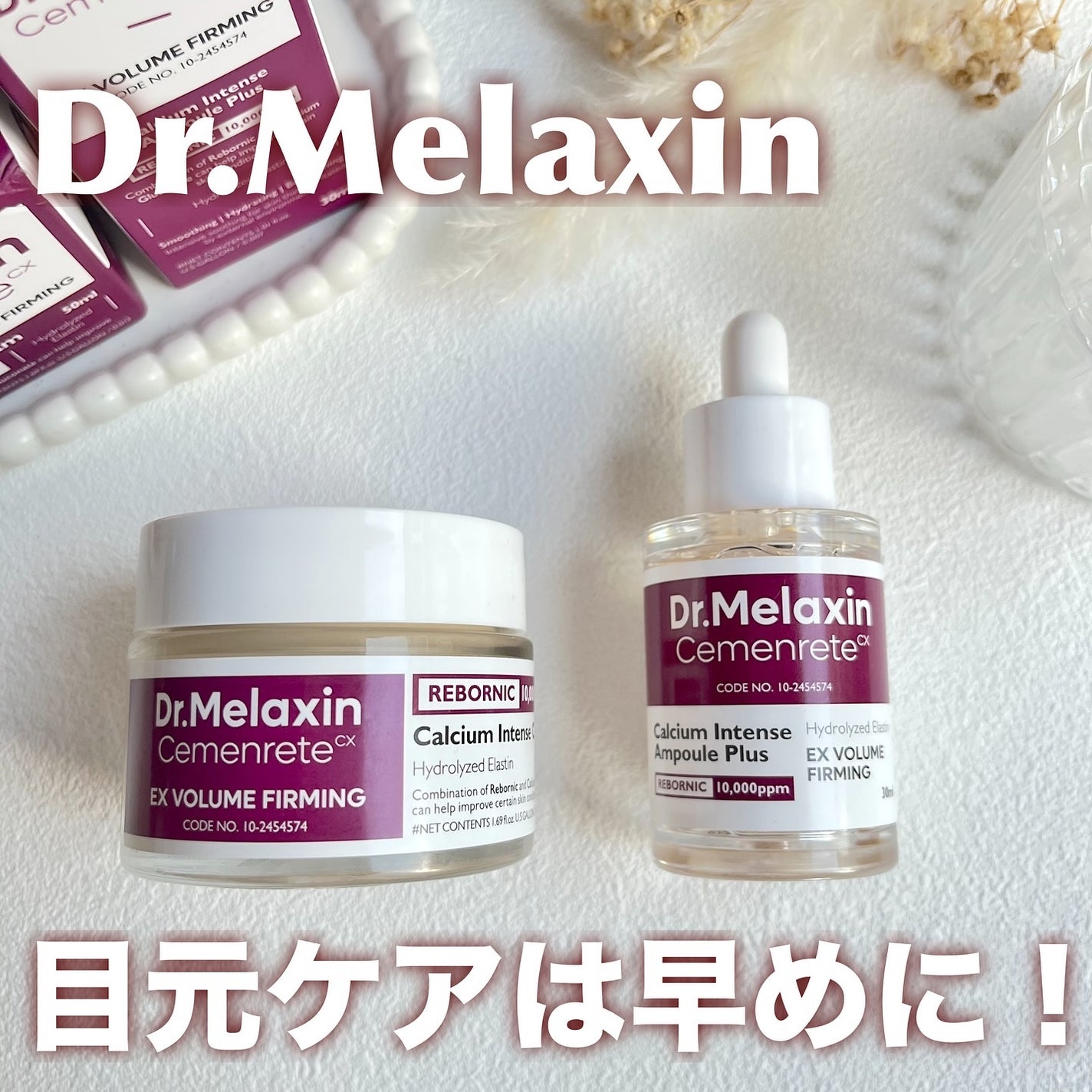 Cemenrete Calcium Intense Cream/Dr.Melaxin/フェイスクリームを使ったクチコミ(1枚目)