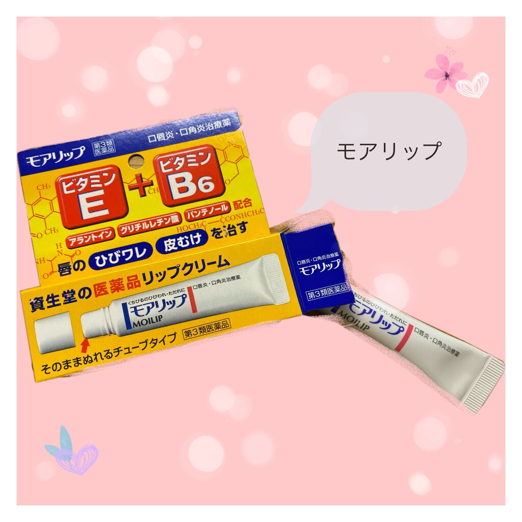 モアリップ N (医薬品)/資生堂薬品/その他を使ったクチコミ(1枚目)