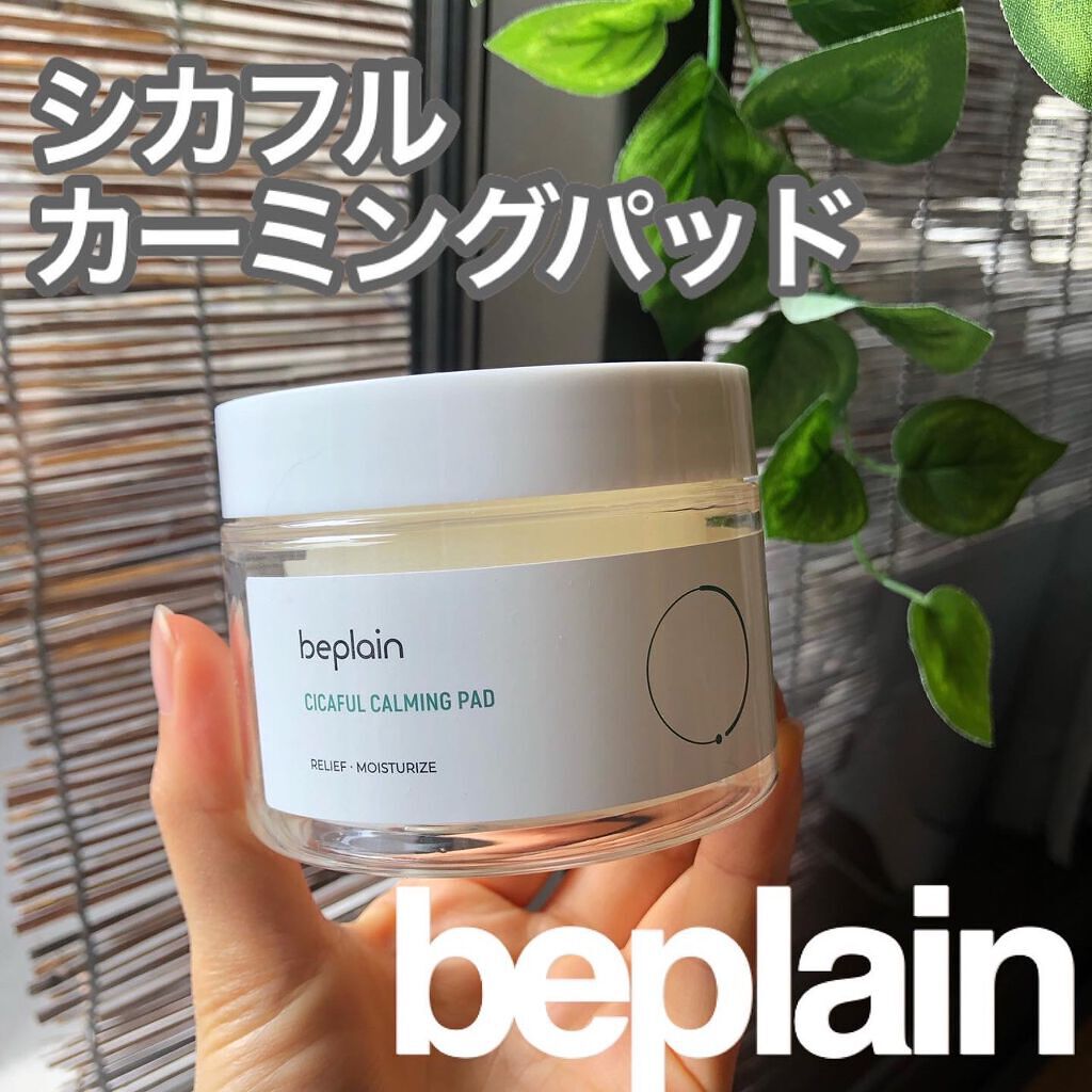 シカフル カーミングパッド/beplain/その他スキンケアを使ったクチコミ（1枚目）