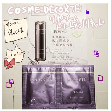 リポソーム トリートメント リキッド/DECORTÉ/化粧水を使ったクチコミ（1枚目）