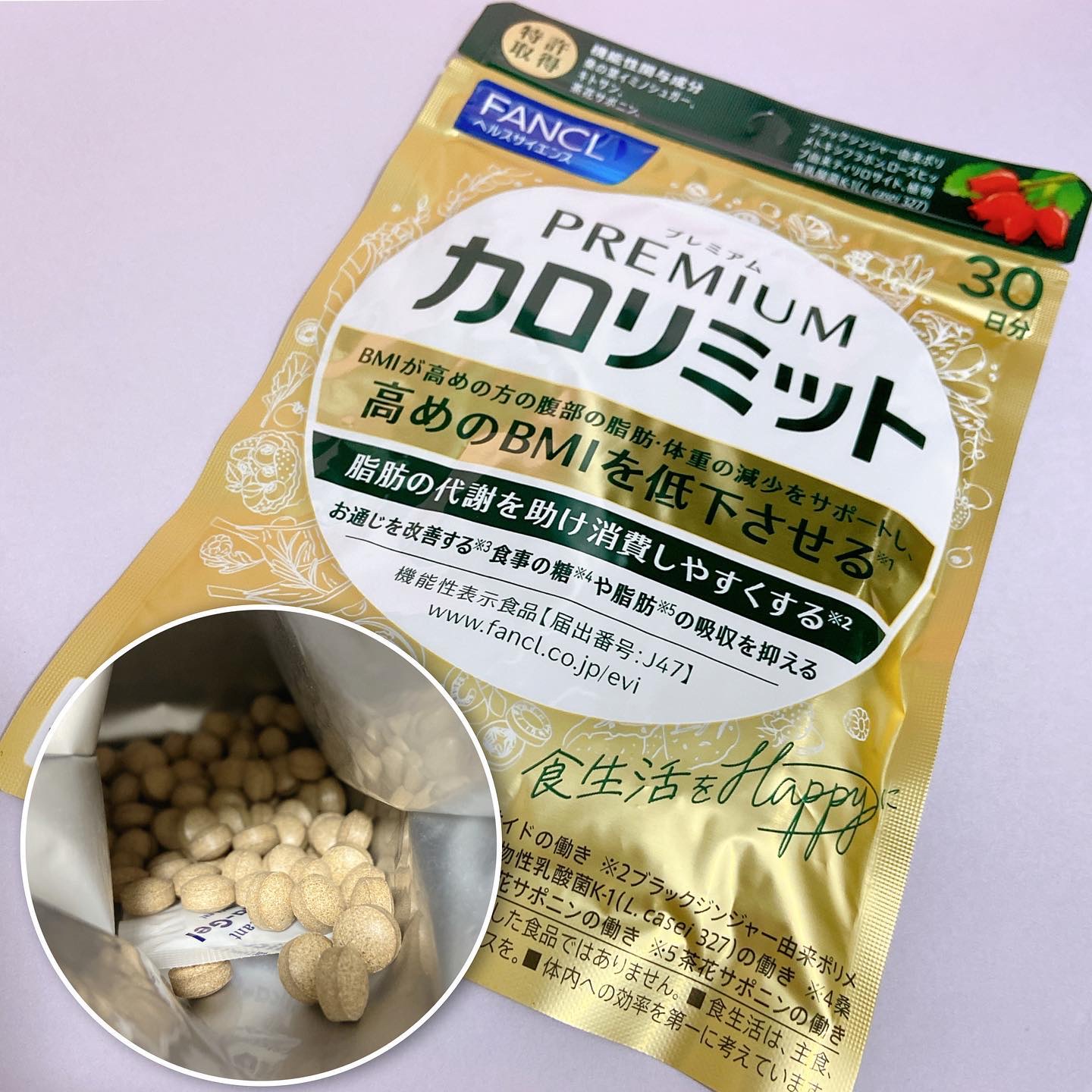 プレミアムカロリミット/ファンケル/ボディサプリメントを使ったクチコミ（2枚目）