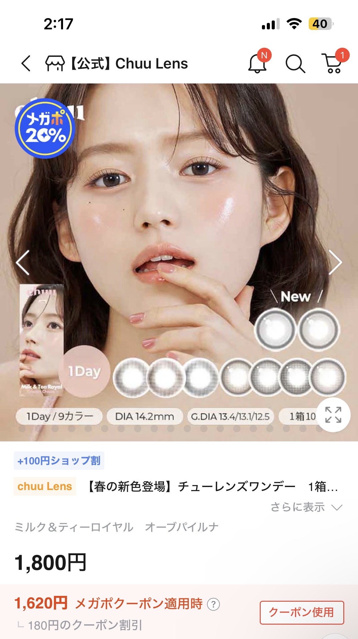 chuuLENS Milk&Tea 1day/chuu LENS/ワンデー（１DAY）カラコンを使ったクチコミ（1枚目）