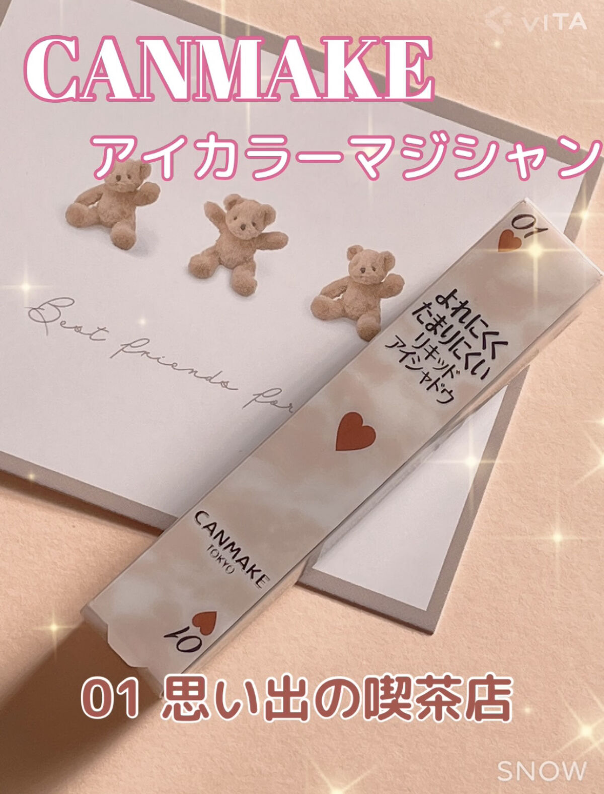 アイカラーマジシャン/キャンメイク/アイシャドウを使ったクチコミ（1枚目）