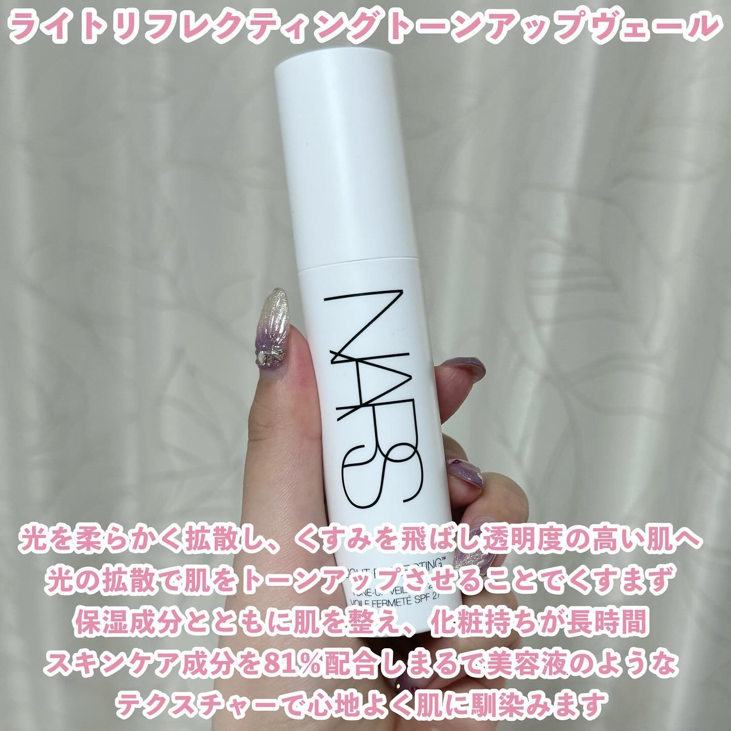 ライトリフレクティング　トーンアップヴェール/NARS/化粧下地を使ったクチコミ（2枚目）